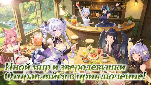 Подземелье и зверодевушки | Игры | XWorld Подземелье и зверодевушки | Игры | XWorld