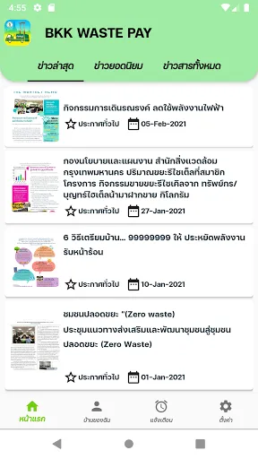 BKK WASTE PAY | เกม | XWorld