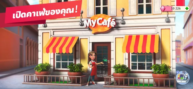 ร้านกาแฟของฉัน — เกมร้านอาหาร | เกม | XWorld