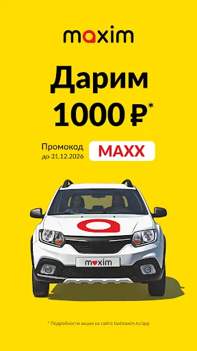 maxim ru: заказ такси в России | Игры | XWorld