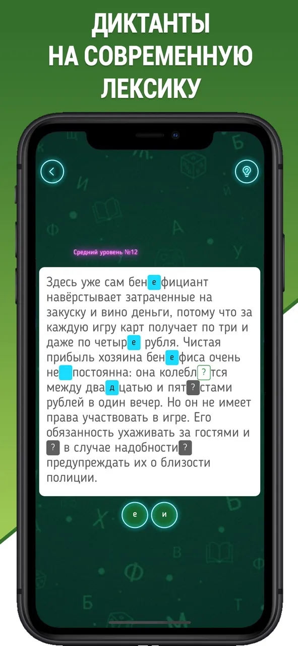 Грамотей 2 Диктант по русскому | Игры | XWorld