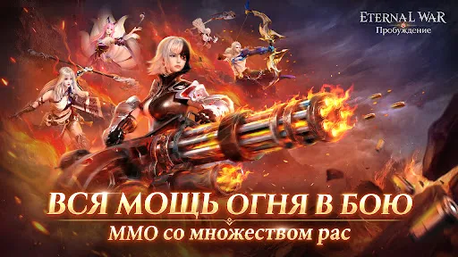 Eternal War: Пробуждение | Игры | XWorld