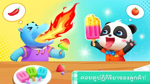 เกมไอศกรีมของแพนด้าน้อย | เกม | XWorld