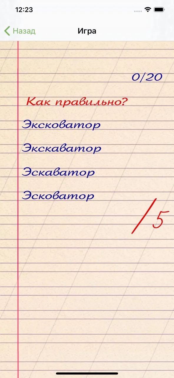 Грамотей PRO | Games | XWorld