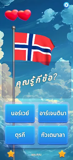 ทายธง 3D | เกม | XWorld