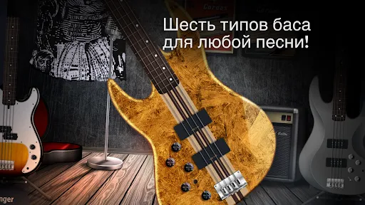 Real Bass: электрогитара бас | Игры | XWorld