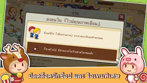 แฮปปี้มอลล์สตอรี่ | เกม | XWorld