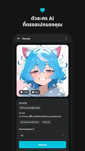 BubbleChat แชตกับตัวละคร AI | เกม | XWorld