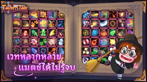 Tavern Tale | เกม | XWorld