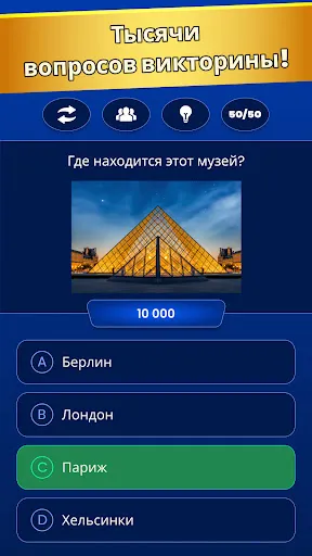 Супер викторина - Общие Знания | Игры | XWorld