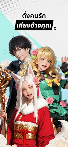 MiraiMind–แฟนAIที่เข้าใจแค่คุณ | เกม | XWorld