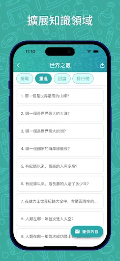 知識達人挑戰 | Permainan | XWorld