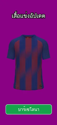 ทายเสื้อฟุตบอล | เกม | XWorld