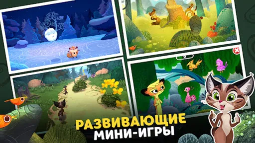 Лео и Тиг | Игры | XWorld