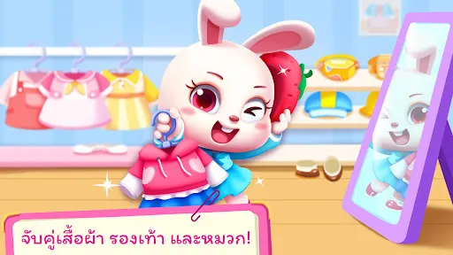 ซูเปอร์มาร์เก็ตของเบบี้แพนด้า | เกม | XWorld