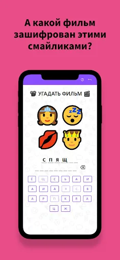 Угадай фильм сериал по эмодзи | Игры | XWorld