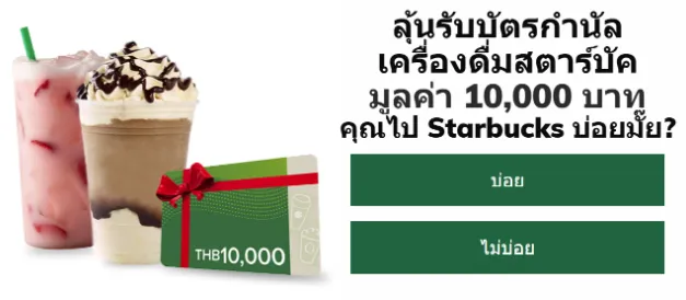 Starbucks worth 10,000 baht | เกม | XWorld