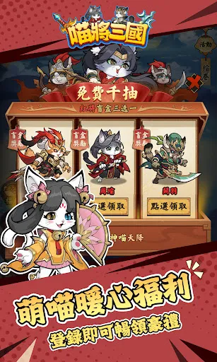 喵將三國-送999抽 | Games | XWorld
