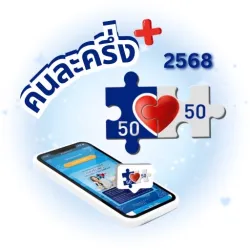 XWorld | คนละครึ่งพลัส–คู่มือรับสิทธิ์